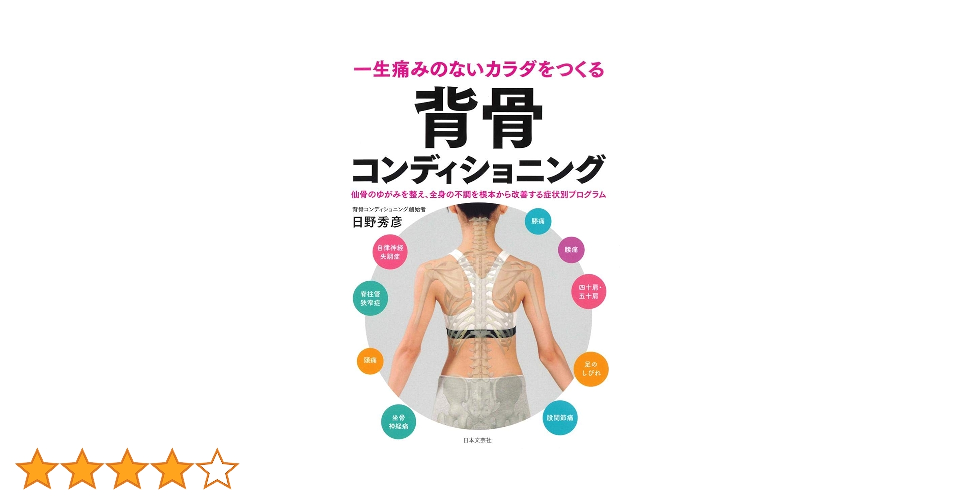 スポ-ツと腰痛メカニズム＆マネジメント/金原出版/山下敏彦（単行本） ヨドバシ.com - スポーツと腰痛メカニズム&マネジメント [単行本